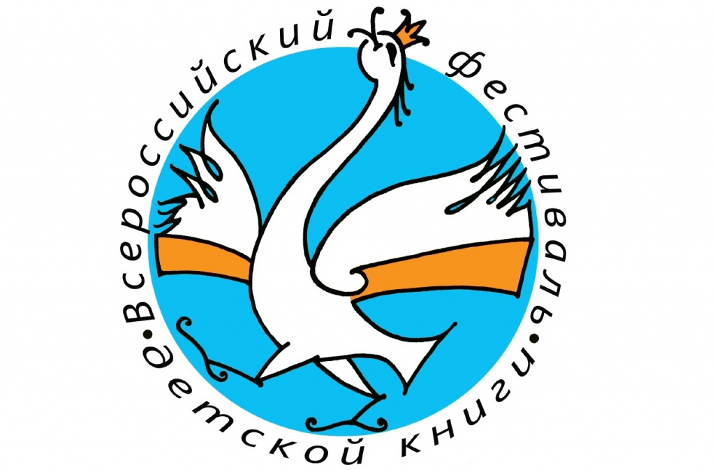В самой крупной детской библиотеке страны пройдет V Всероссийский фестиваль детской книги
