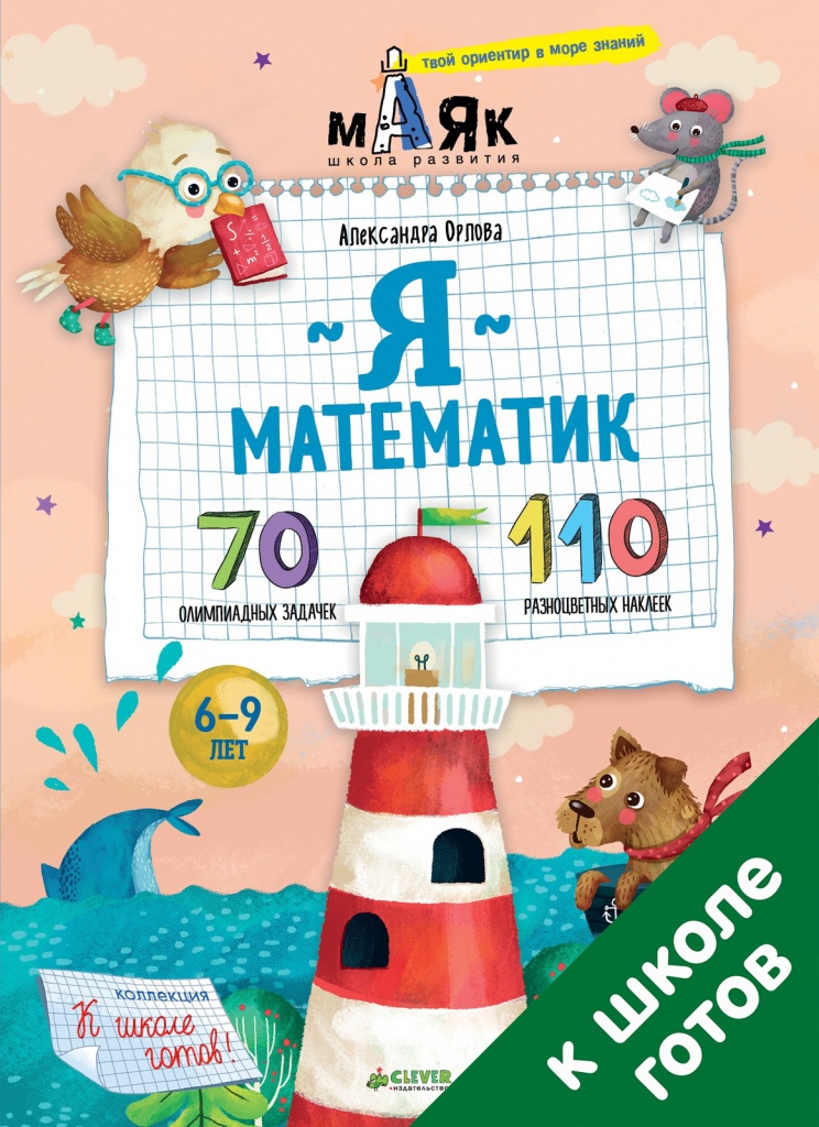 «Я МАТЕМАТИК» «Я МАТЕМАТИК»