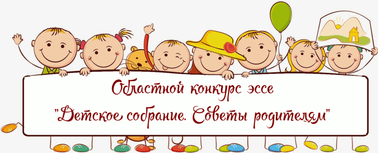 В Тамбовской области стартует конкурс эссе «Детское собрание. Советы нашим родителям»