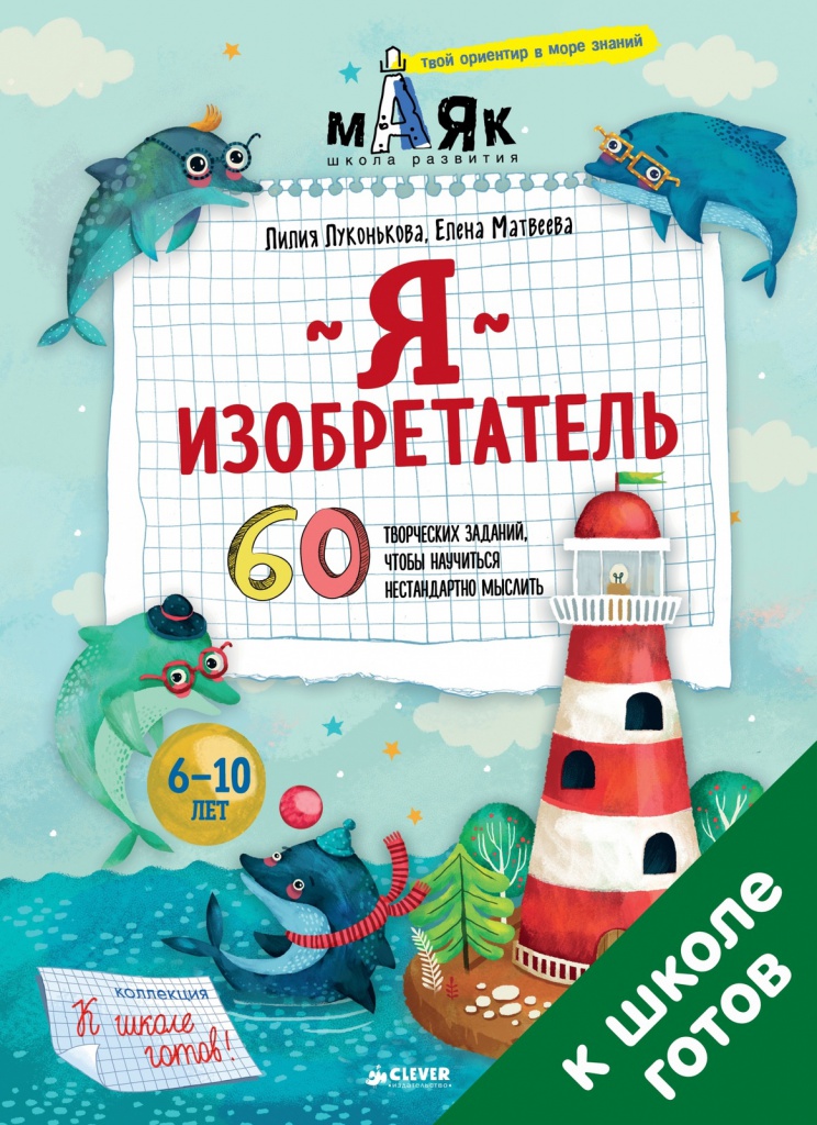 «Я ИЗОБРЕТАТЕЛЬ» «Я ИЗОБРЕТАТЕЛЬ»