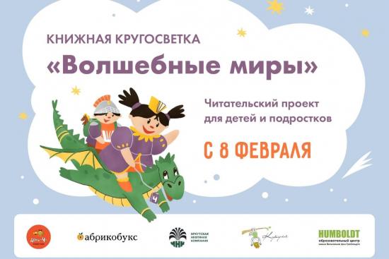 knizhnaya_krugosvetka_volshebnye_miry.jpg knizhnaya_krugosvetka_volshebnye_miry.jpg