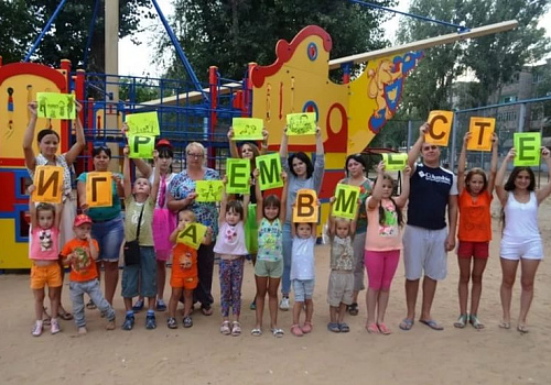 Проект «Играем вместе!» объединяет астраханские семьи