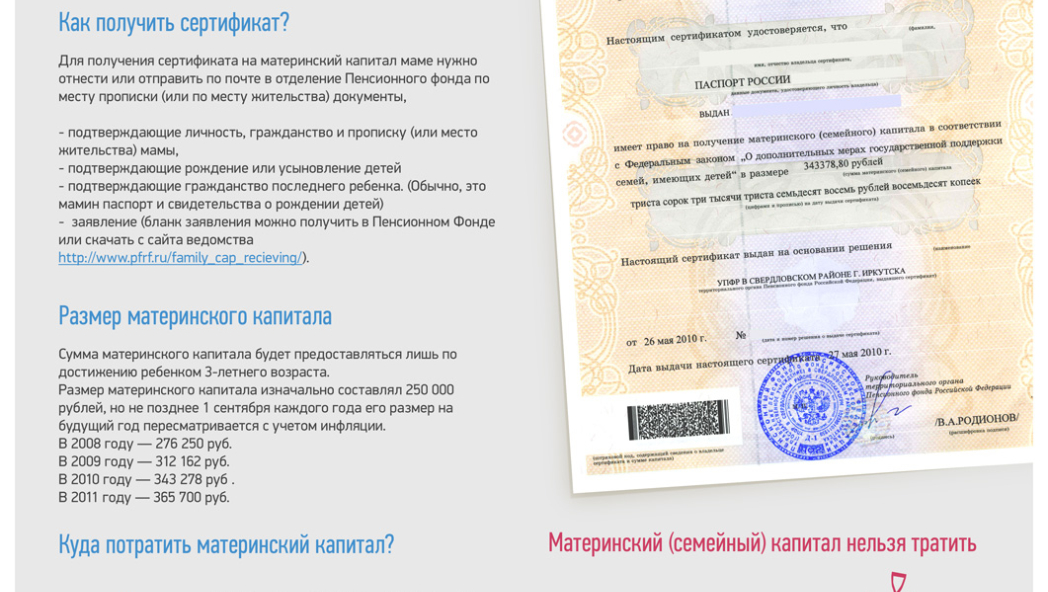 О получении и использовании материнского капитала