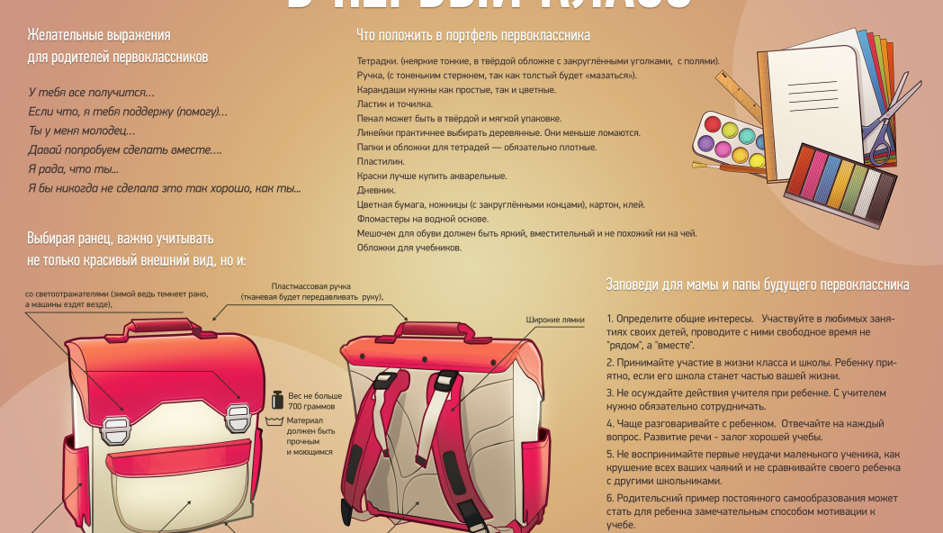 В первый класс