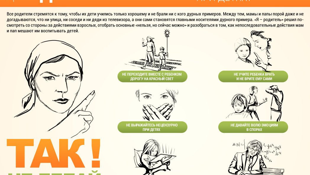 Дурной пример. Чего нельзя делать при детях?