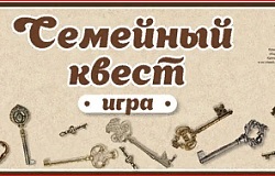 «Семейный квест» — инструмент для подростково-родительского взаимодействия