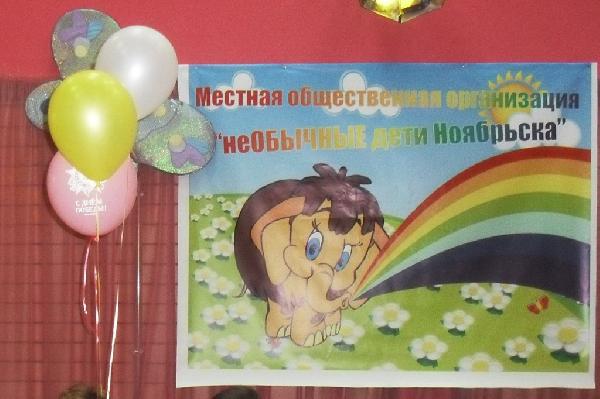 Необычные дети Ноябрьска
