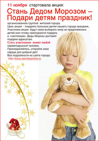 Подари детям праздник