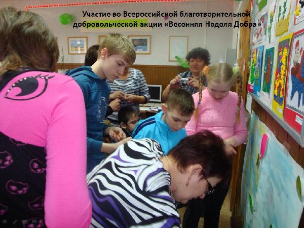 Весенняя неделя добра