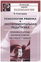 «Психология ребенка и экспериментальная педагогика»