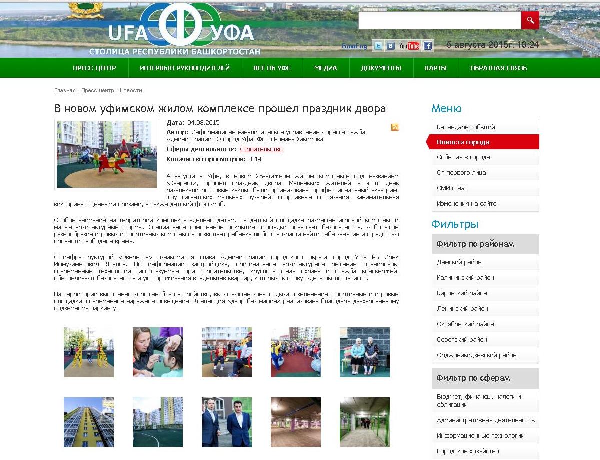 Нова уфа
