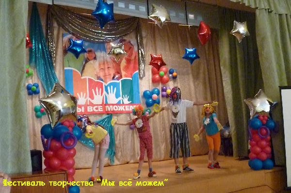 Праздники для детей с ОВЗ