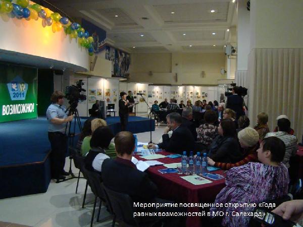 Открытие Года равных возможностей