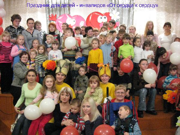 Праздники для детей с ОВЗ