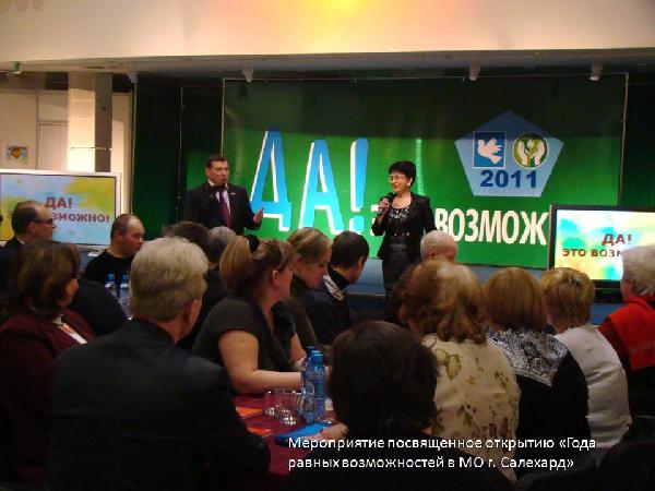 Открытие Года равных возможностей