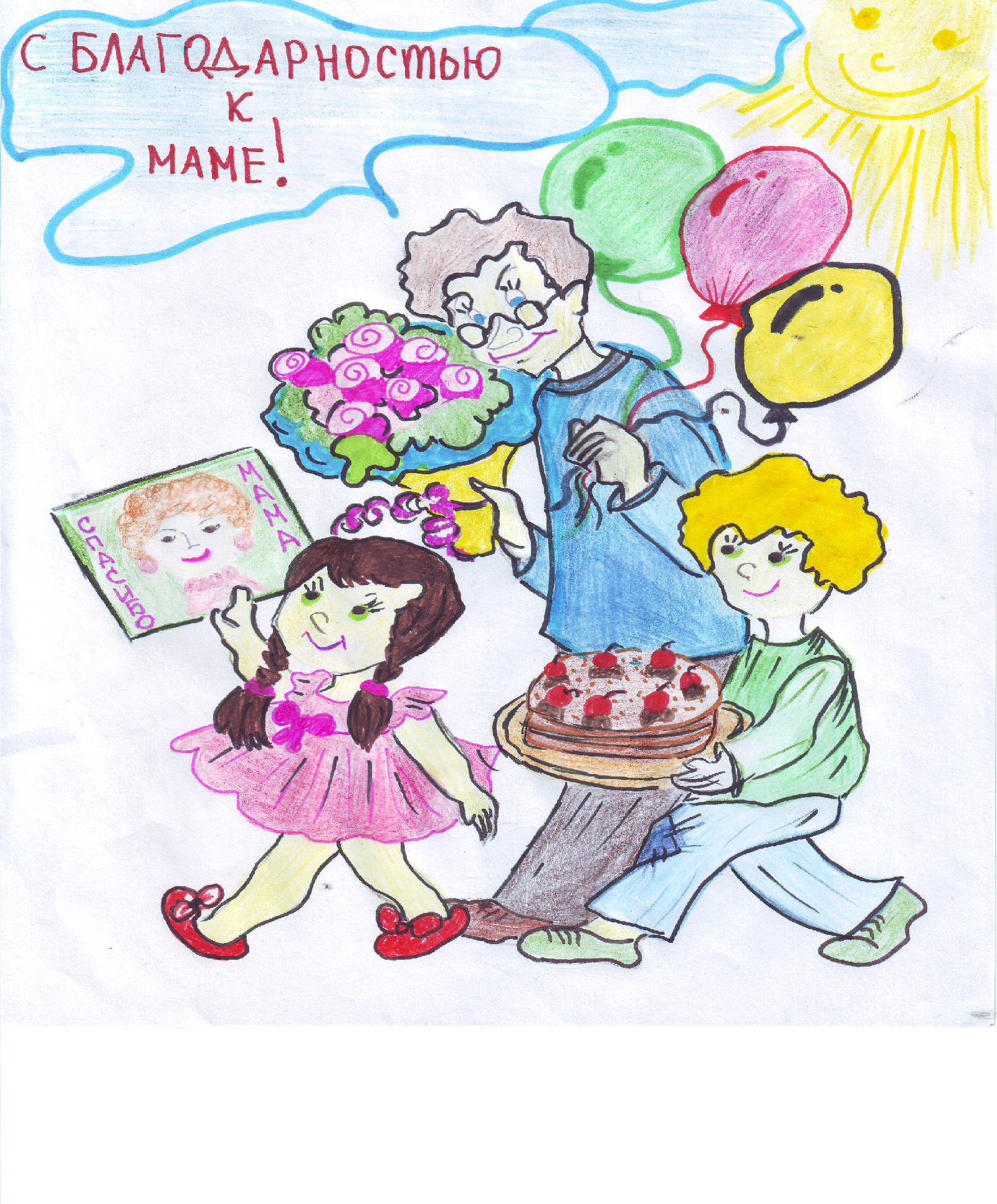 Спасибо мамы детская. Детские рисунки благодарности. День благодарности рисунки для детей. Спасибо детский рисунок. Спасибо картинки Рисованные.
