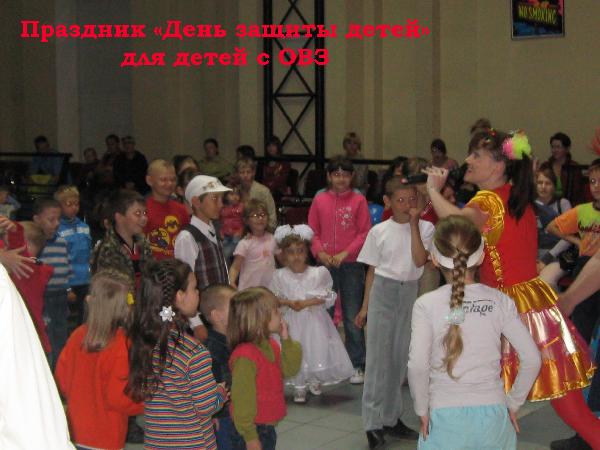Праздники для детей с ОВЗ