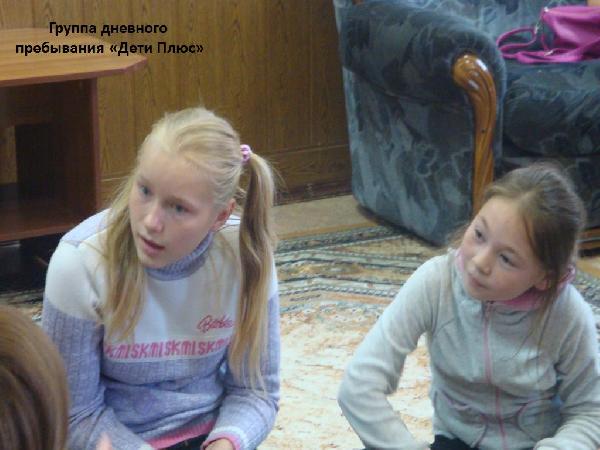 «Дети плюс»