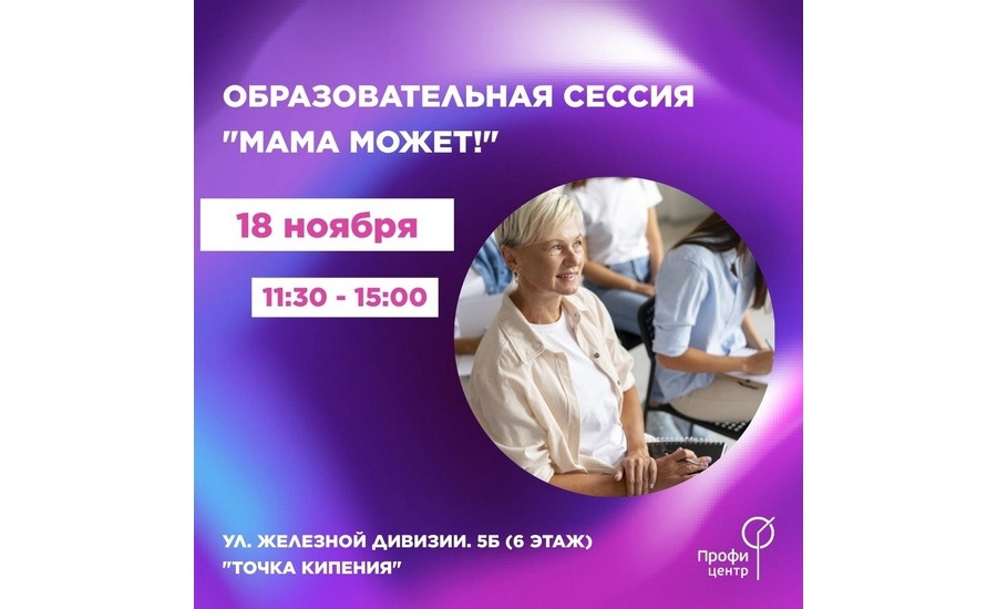 Родительский портал - Жительниц Ульяновска приглашают на образовательный форум «Мама может!»