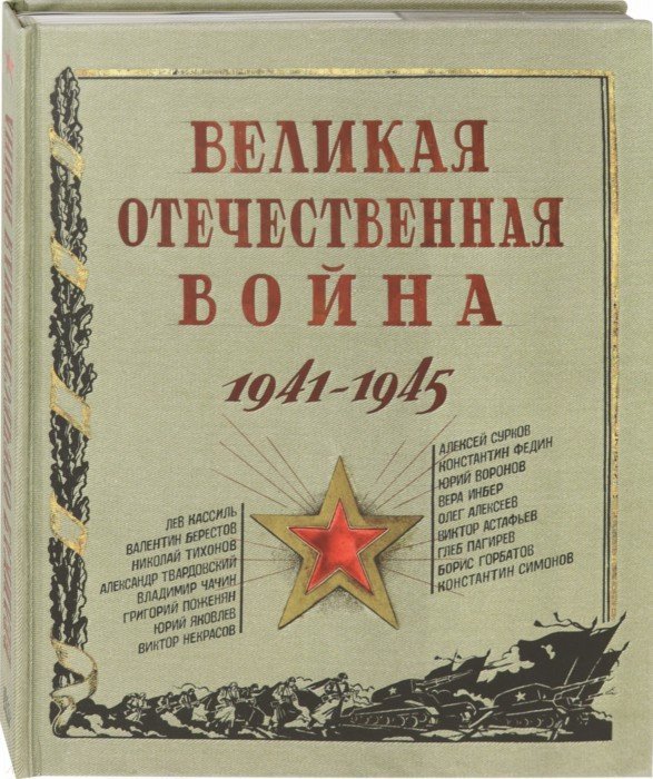 31288990.jpg Velikaya-Otechestvennaya-vojna_obl.jpg