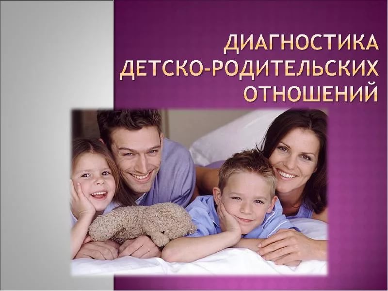 Методика диагностики родительских отношений (ОРО) А. Я. Варга и В. В. Столина Методика диагностики родительских отношений (ОРО) А. Я. Варга и В. В. Столина