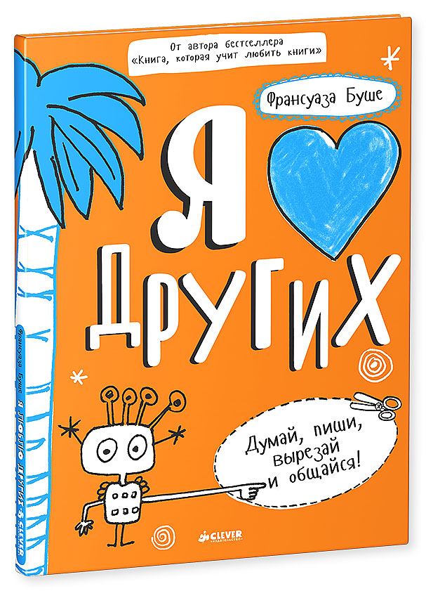 «Я люблю других» «Я люблю других»