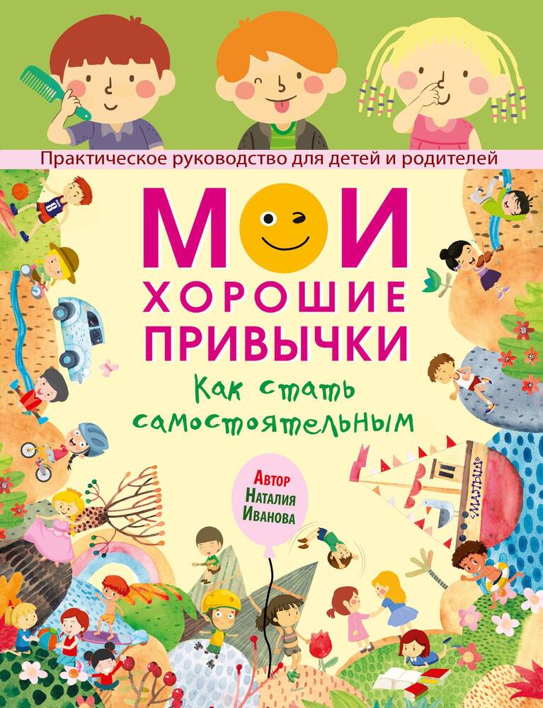 2a14beb1aee2d71c6fecb12f25c690f7_XL (2).jpg 110814743_moi-horoshie-privyichki-kak-stat-samostoyatelnyim-ast.jpg