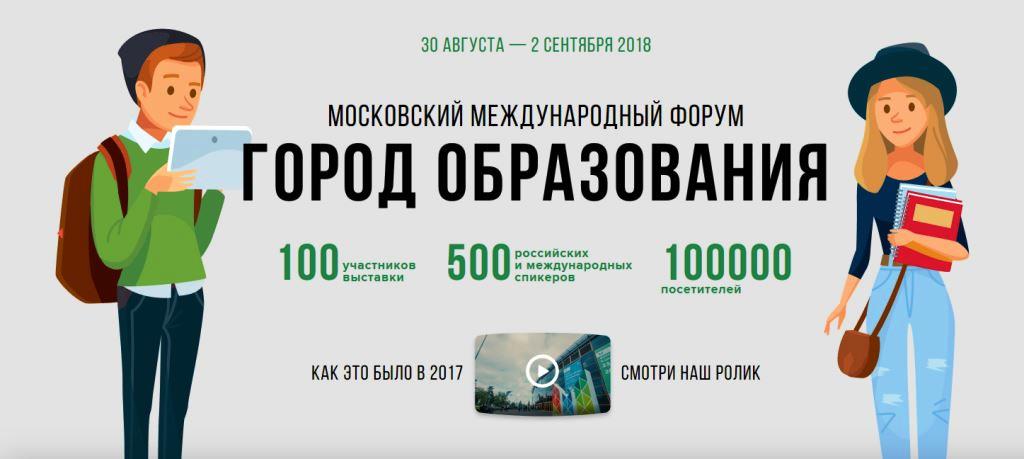 В столице пройдет форум «Город образования» В столице пройдет форум «Город образования»