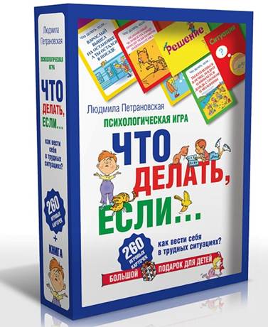 Что делать, если…