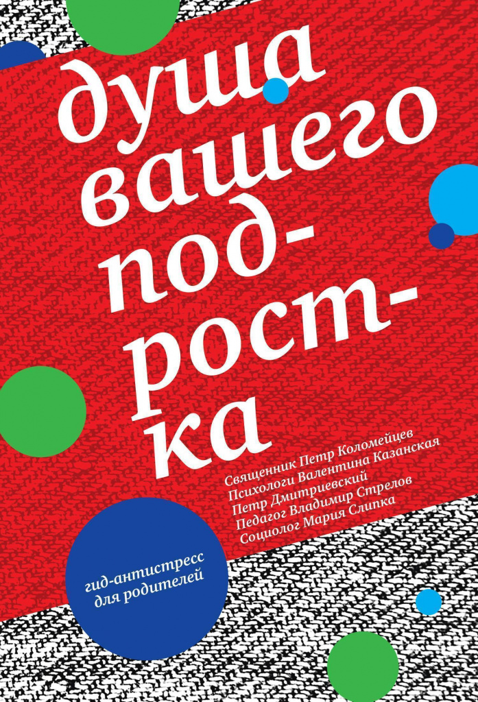 61736703_dusha-vashego-podrostka-gid-antistress-dlya-roditeley-nikeya.jpg 61736703_dusha-vashego-podrostka-gid-antistress-dlya-roditeley-nikeya.jpg