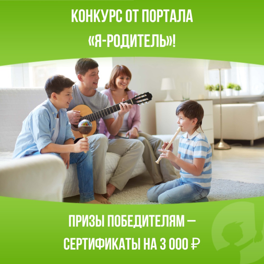 Родительский портал - Сегодня — последний день осеннего конкурса в соцсетях портала «Я — родитель»