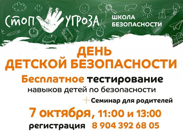 День детской безопасности пройдет в Нижнем Новгороде