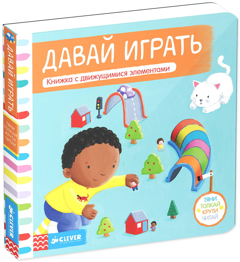 «Давай играть» «Давай играть»