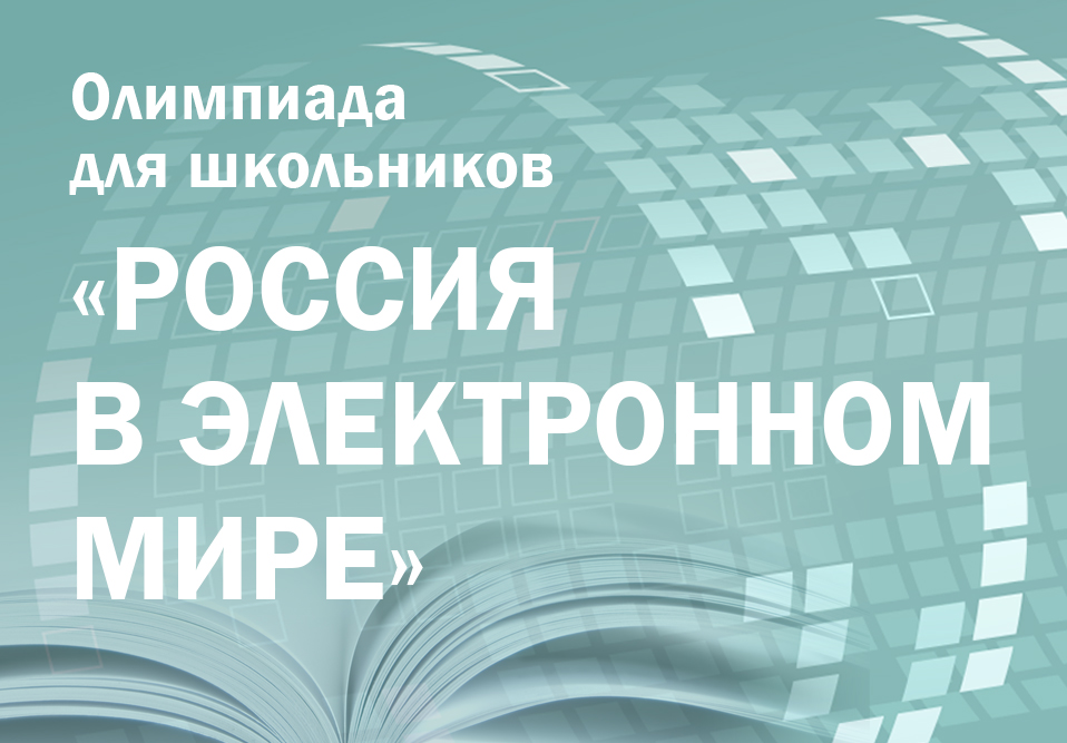 Родительский портал - Президентская библиотека приглашает школьников и студентов к участию в олимпиаде