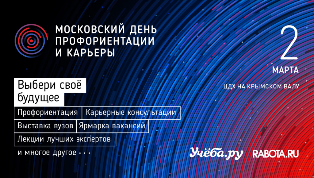 В столице пройдет форум «Московский день профориентации и карьеры» В столице пройдет форум «Московский день профориентации и карьеры»