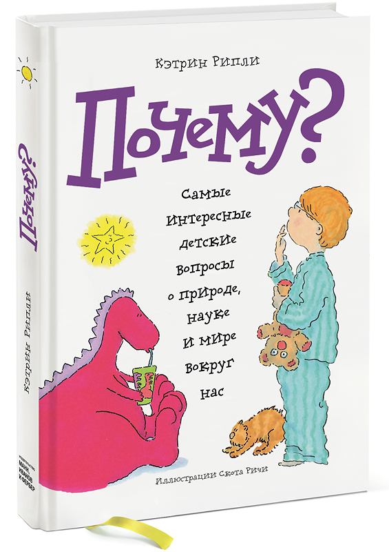 Почему, Кэтрин Рипли Почему, Кэтрин Рипли