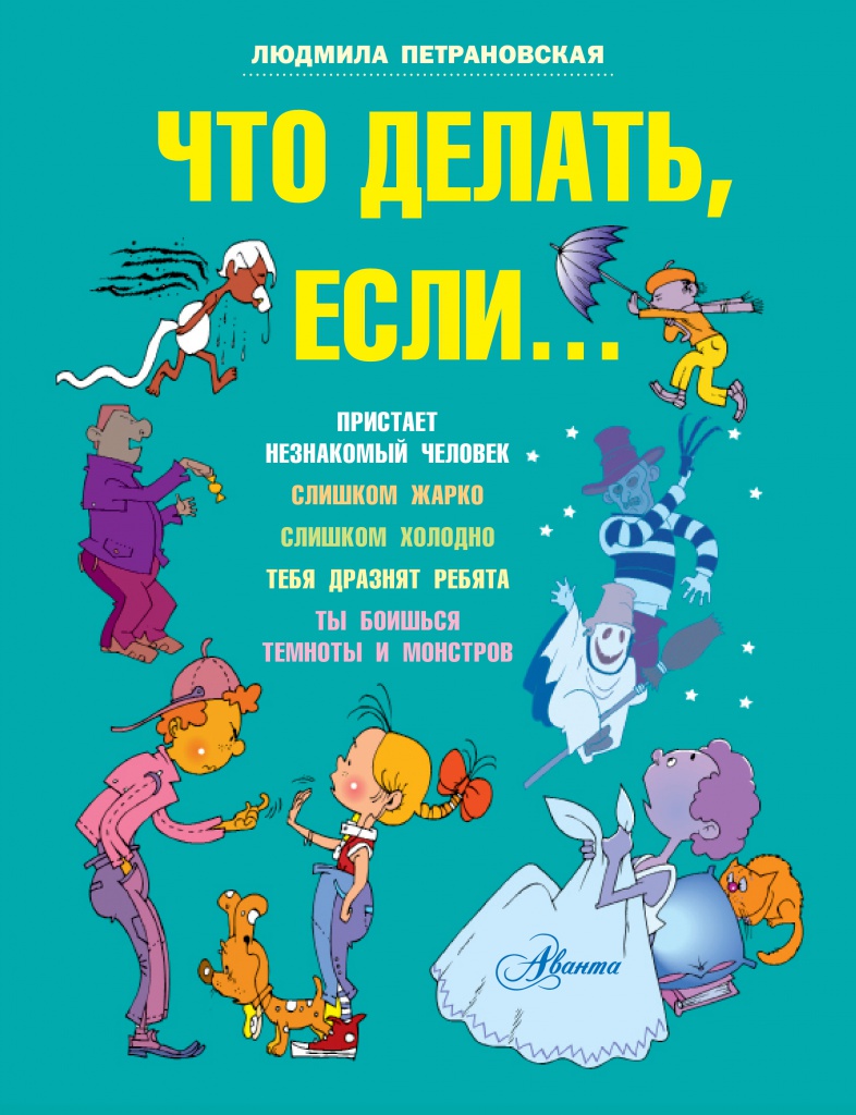 что делать, если