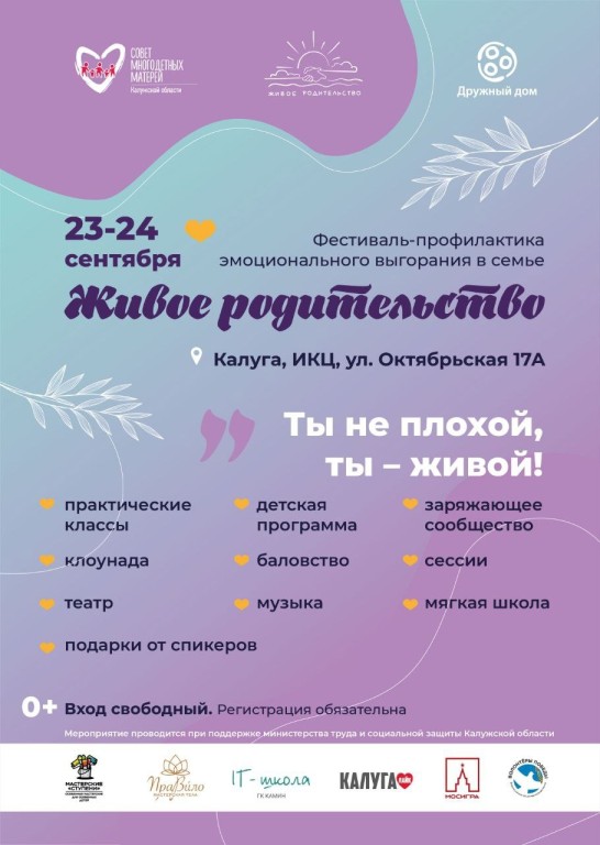 Родительский портал - В Калуге пройдет семейный фестиваль «Живое родительство»