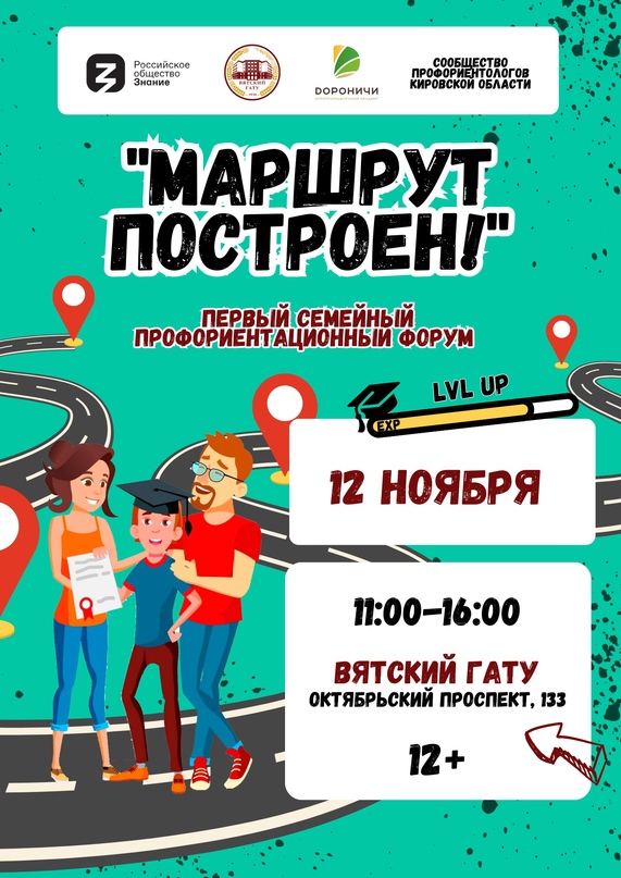 Родительский портал - В Кирове подростков и их родителей приглашают на семейный профориентационный форум
