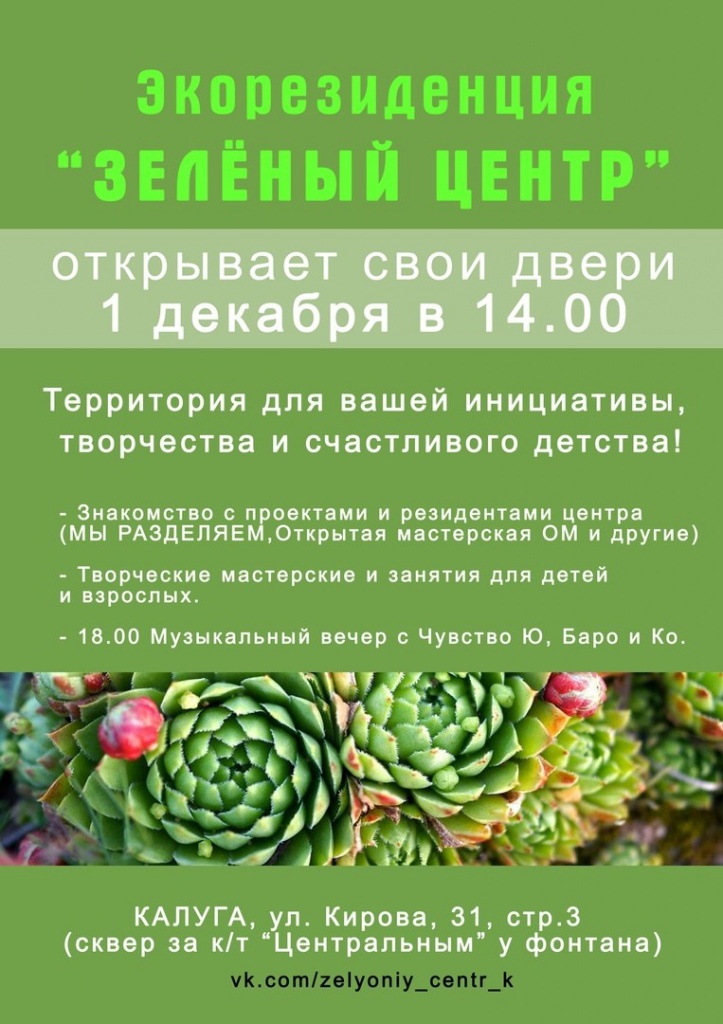 В Калуге откроется экорезиденция «Зелёный центр» В Калуге откроется экорезиденция «Зелёный центр»