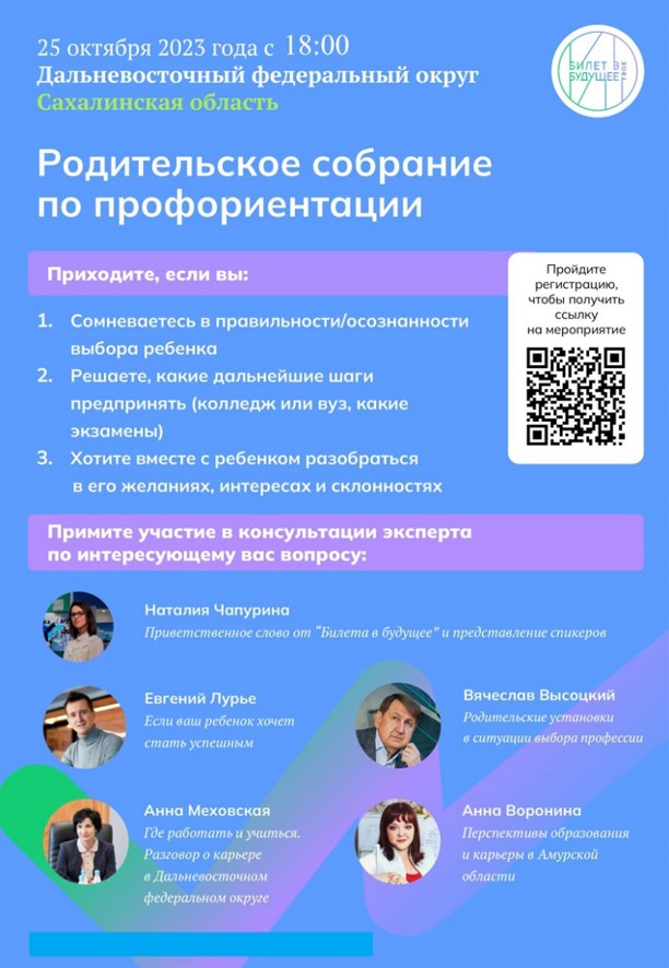 Родительский портал - Сахалинцев приглашают на Дальневосточное родительское собрание по профориентации