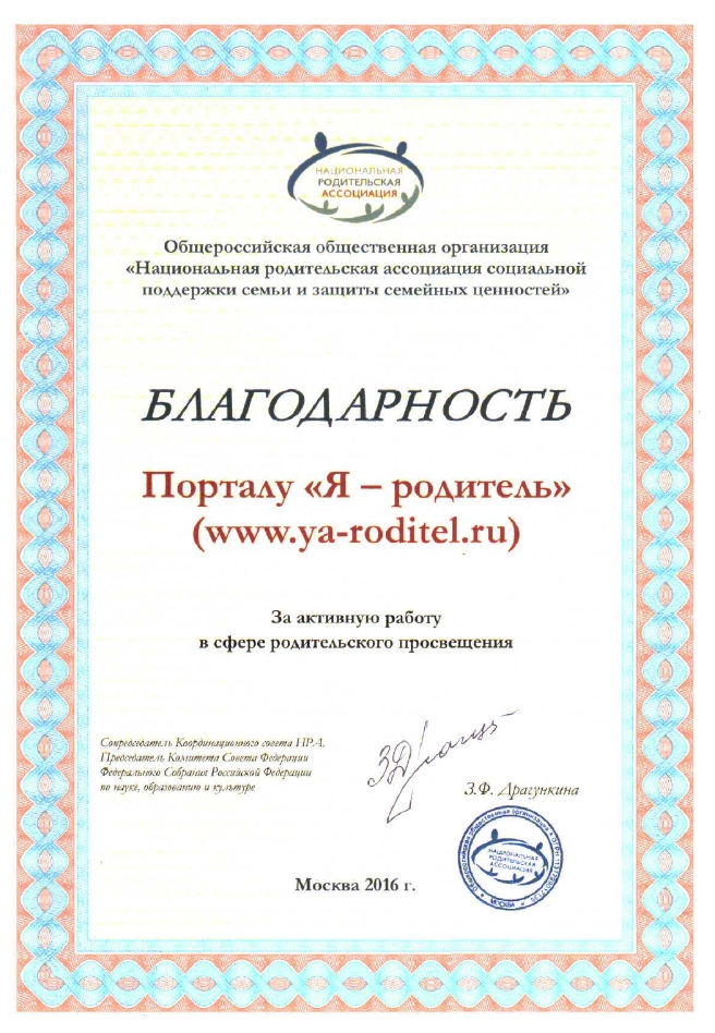 Благодарность Порталу Я-родитель Благодарность Порталу Я-родитель