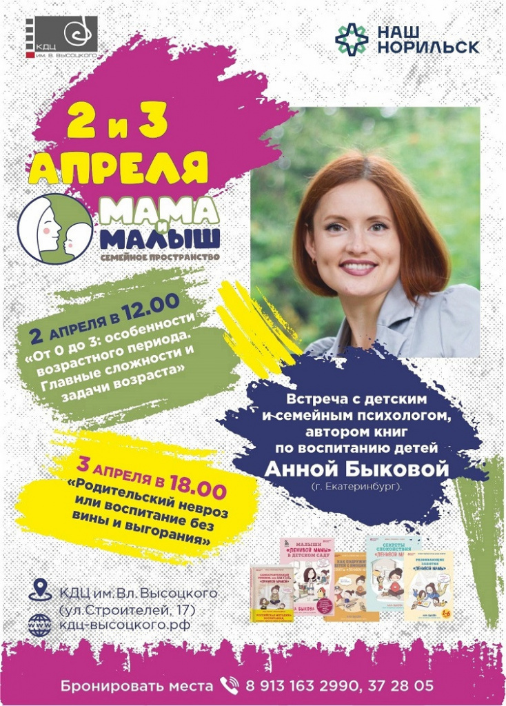 Родительский портал - В Норильске стартует проект «Мама и малыш»