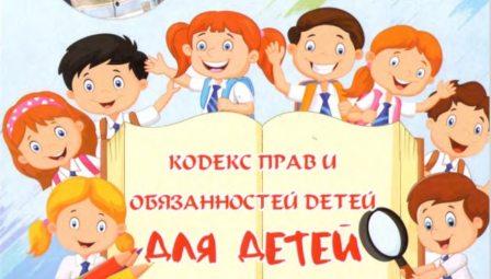 Родительский портал - В Якутске школьник создал для своих ровесников «Кодекс прав и обязанностей детей для детей»