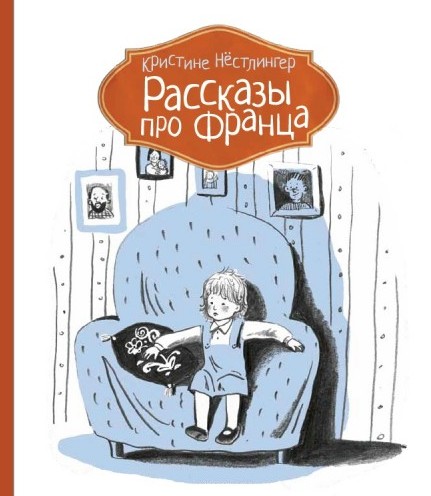 Nostlinger_Rasskazy pro Frantsa_cover-500x500.jpg Nostlinger_Rasskazy pro Frantsa_cover-500x500.jpg