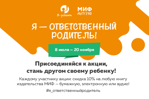 На портале «Я – родитель» — акция — «Я – ответственный родитель!»