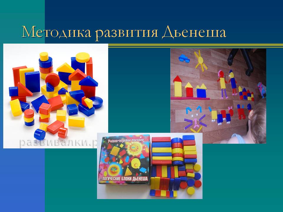 Логические блоки Дьенеша Логические блоки Дьенеша