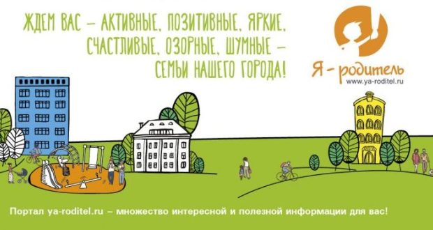 В Севастополе пройдет Всероссийская акция «Город семей»