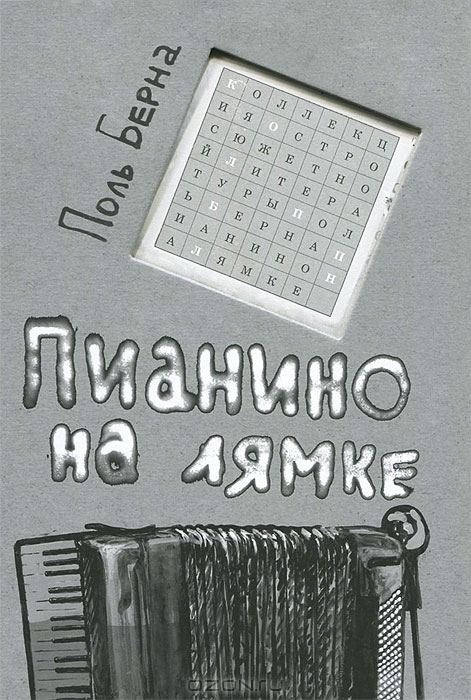 Пианино на лямке Пианино на лямке