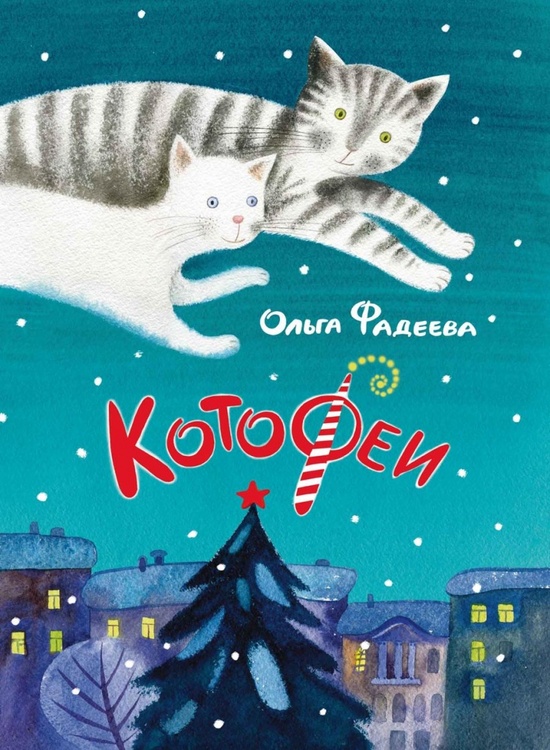 котофеи котофеи